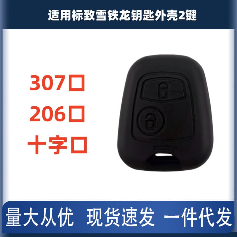 Compatible Peugeot Citroen Key Modification Shell 2-Button Straight Remote Key Shell 307 206