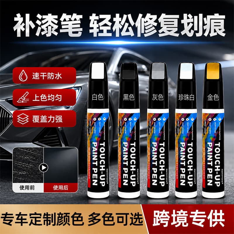 Cross-border hot-selling car touch-up pen paint scratch repair pen universal color white gray black scratch removal and touch-up pen