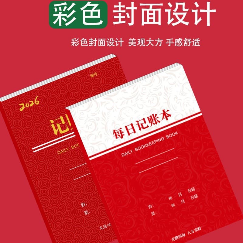 2026 New Style Account Book Daily Business Ledger Wholesale Account Book Cash Detail Ledger Expense Record Book