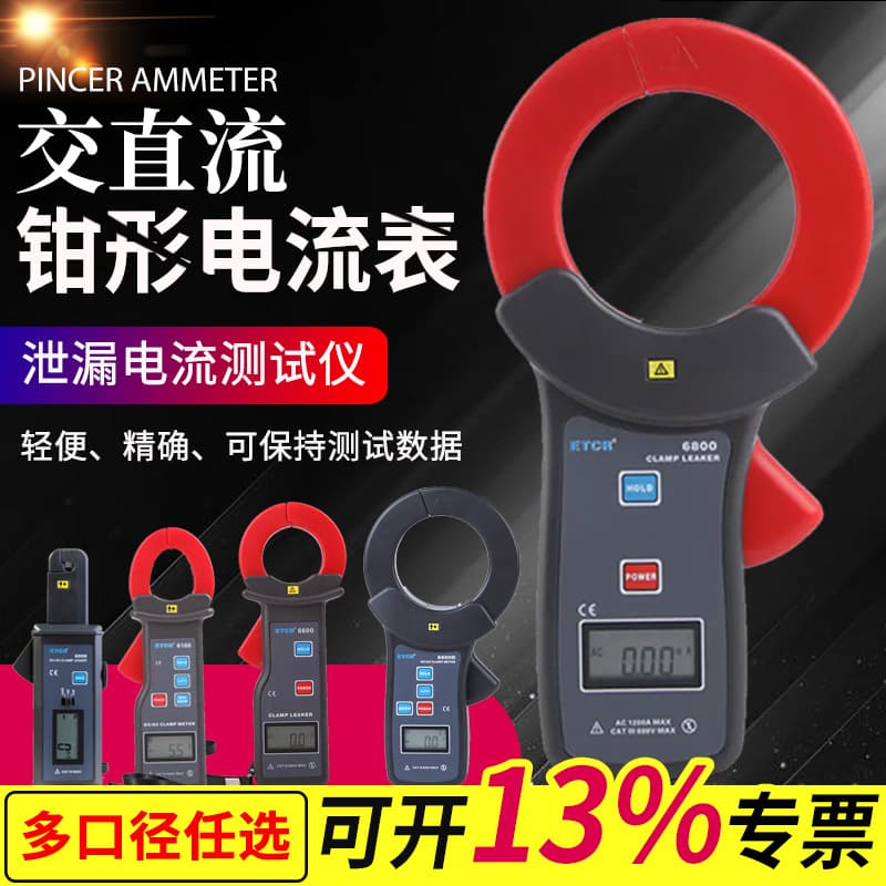 Yitai ETCR6800D Large Diameter Clamp Ammeter Automotive AC/DC Leakage Current Tester High Precision