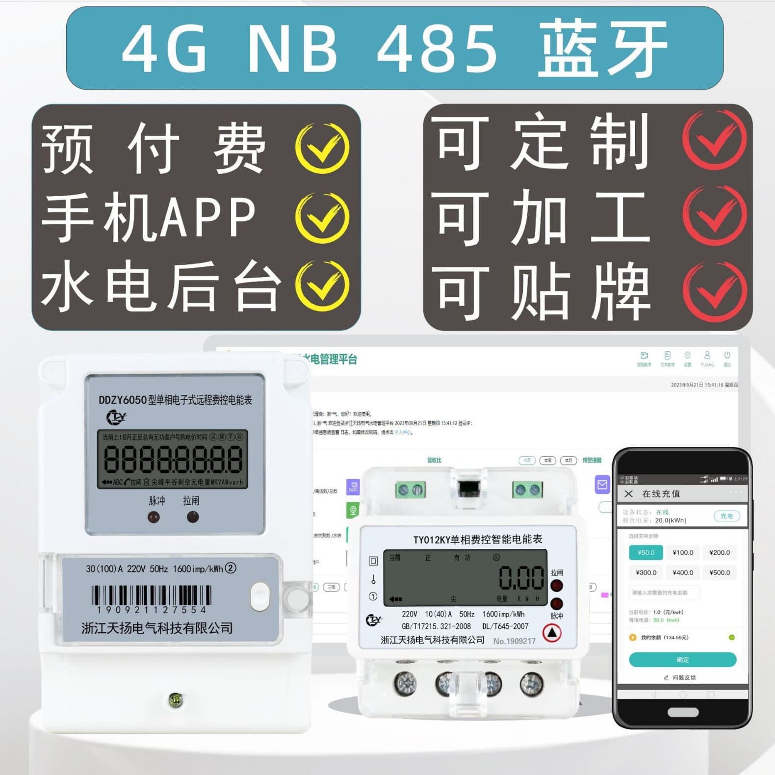 Tianyang Prepaid Energy Meter Single-Phase Three-Phase Smart Meter Remote Fee Control Wireless NB-IoT IoT IC Card