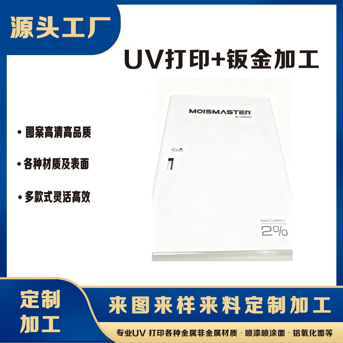 UV printing for industrial sheet metal shells, sheet metal product customization, UV printing processing, and UV color printing.