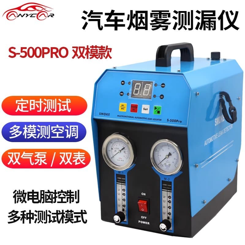 Automotive Smoke Leak Detector - Car Leak Detector for Air Conditioning, Three-Way Catalytic Converter, and Exhaust Leak Detection
