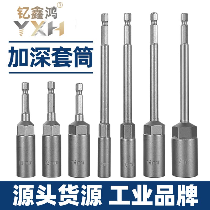 Deepened Socket Head Drill Socket Wrench Air Pneumatic Impact Wrench Electric Inner Hex Screwdriver Head