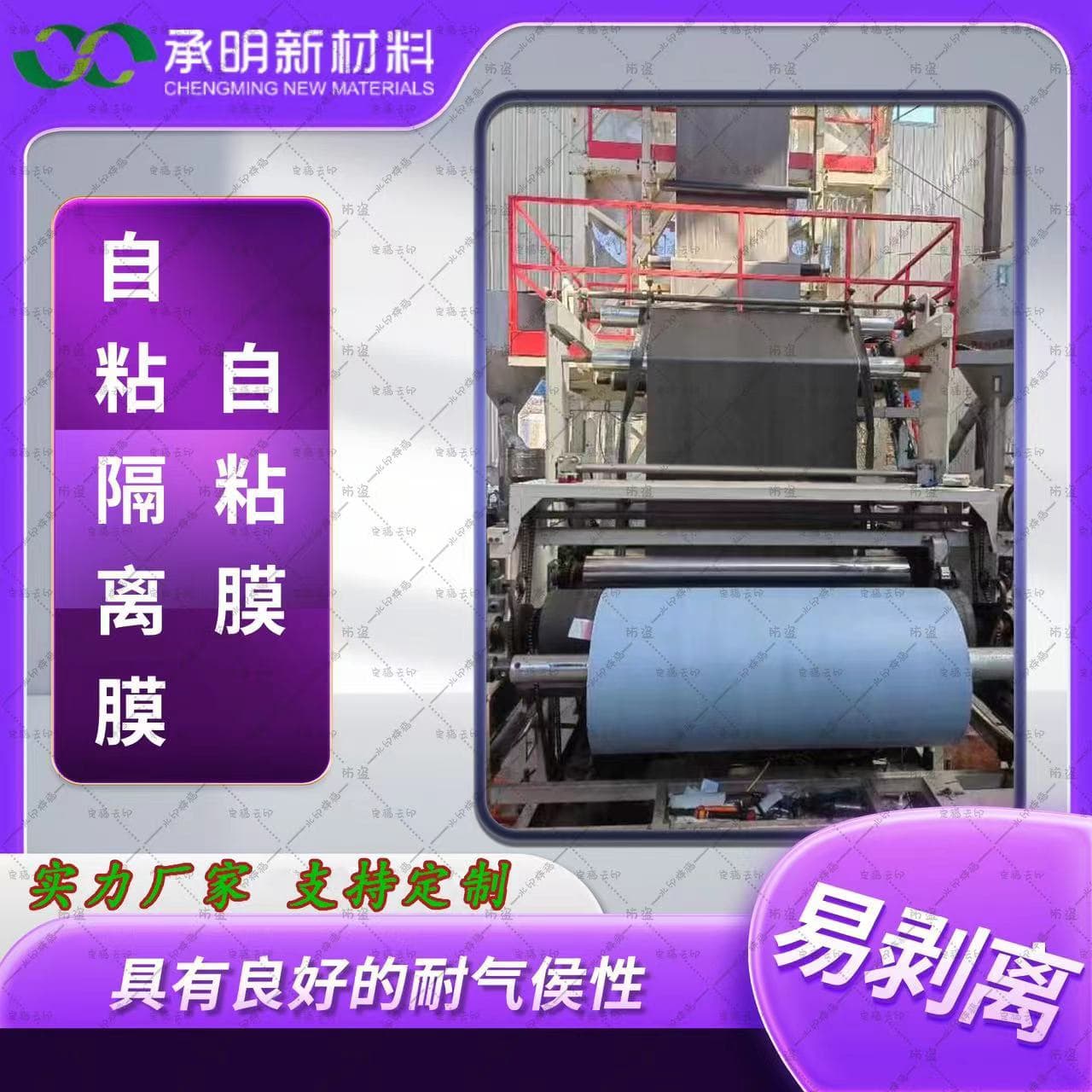 Processing and production of self-adhesive coil materials with self-adhesive barrier film, PE film, PET release film, embossed film, packaging stretch film