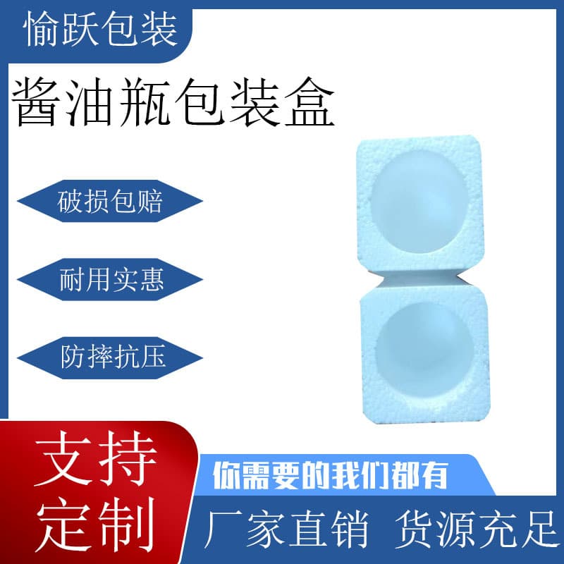 Shanghai factory direct sales of soy sauce bottles, sesame paste, and various glass foam packaging boxes and foam boxes