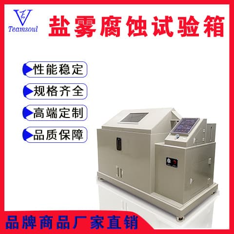 Tianshuo Salt Spray Test Chamber SY-12A Neutral Salt Spray Corrosion Test for Hardware Electroplating Coatings