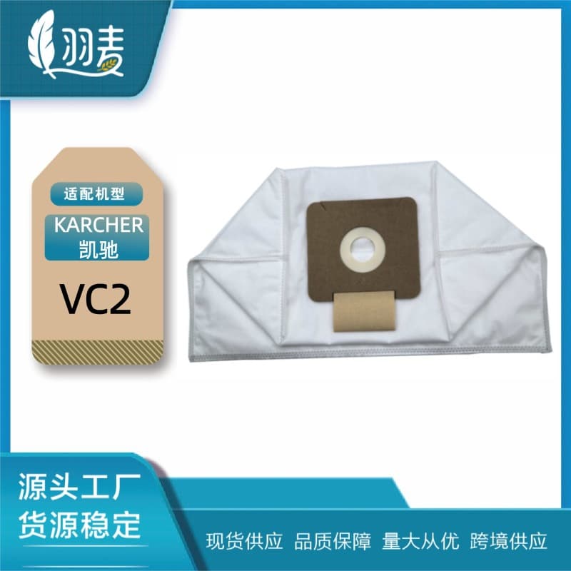 Suitable for Karcher Vc2 Vacuum Cleaner Accessories Dust Bag Filter Bag Garbage Bag Wool Mixed Non-Woven Fabric Dust Bag