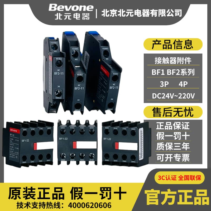 Beijing Beiyuan Contactor Auxiliary Accessories BF2-11 BF1-20 Side/Top Mounted Contacts BF1-02 BF2-20