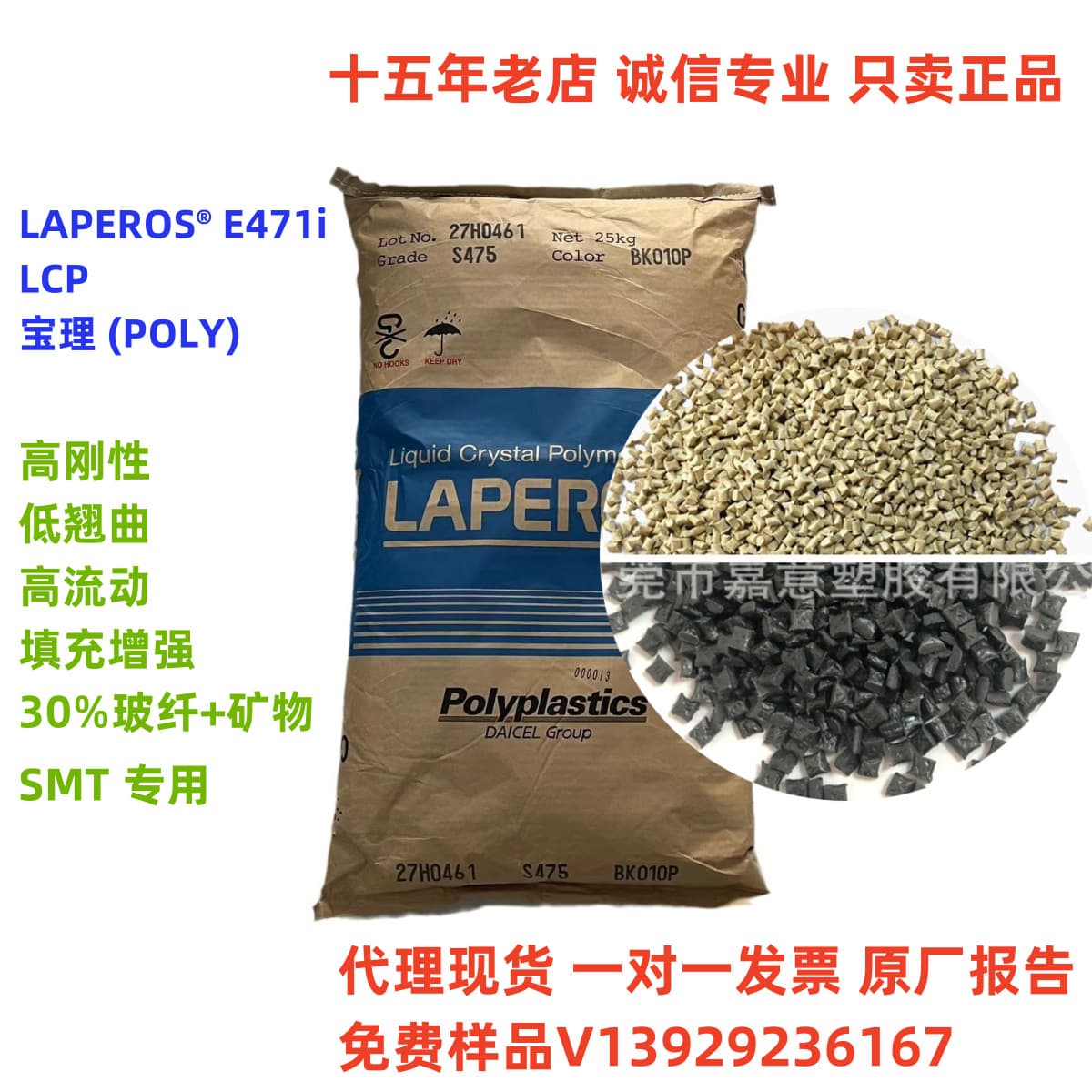 SMT LCP Polyplastics E471i /E473i BK210P high temperature resistance, thermal stability LCP plastic pellets