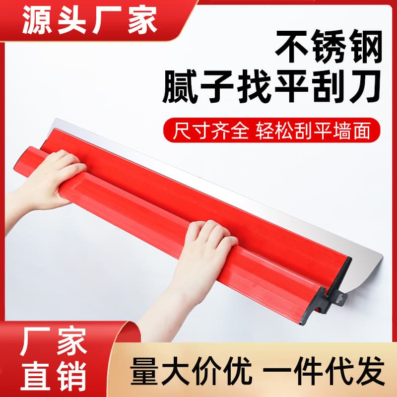 Leveling scraper, putty scraping tool, red scraper, cross-border putty scraper, scraper, trowel, wall finishing manufacturer