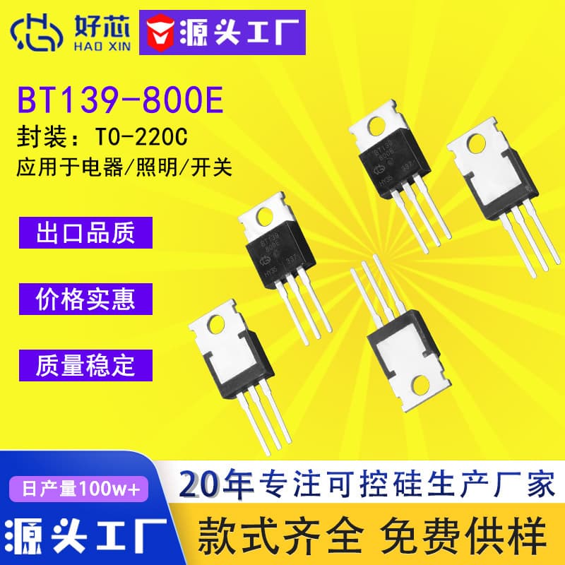 [High-Quality Chip] BT139-800E TO-220 BT139 Full-Screen Four-Quadrant Bidirectional Thyristor In Stock