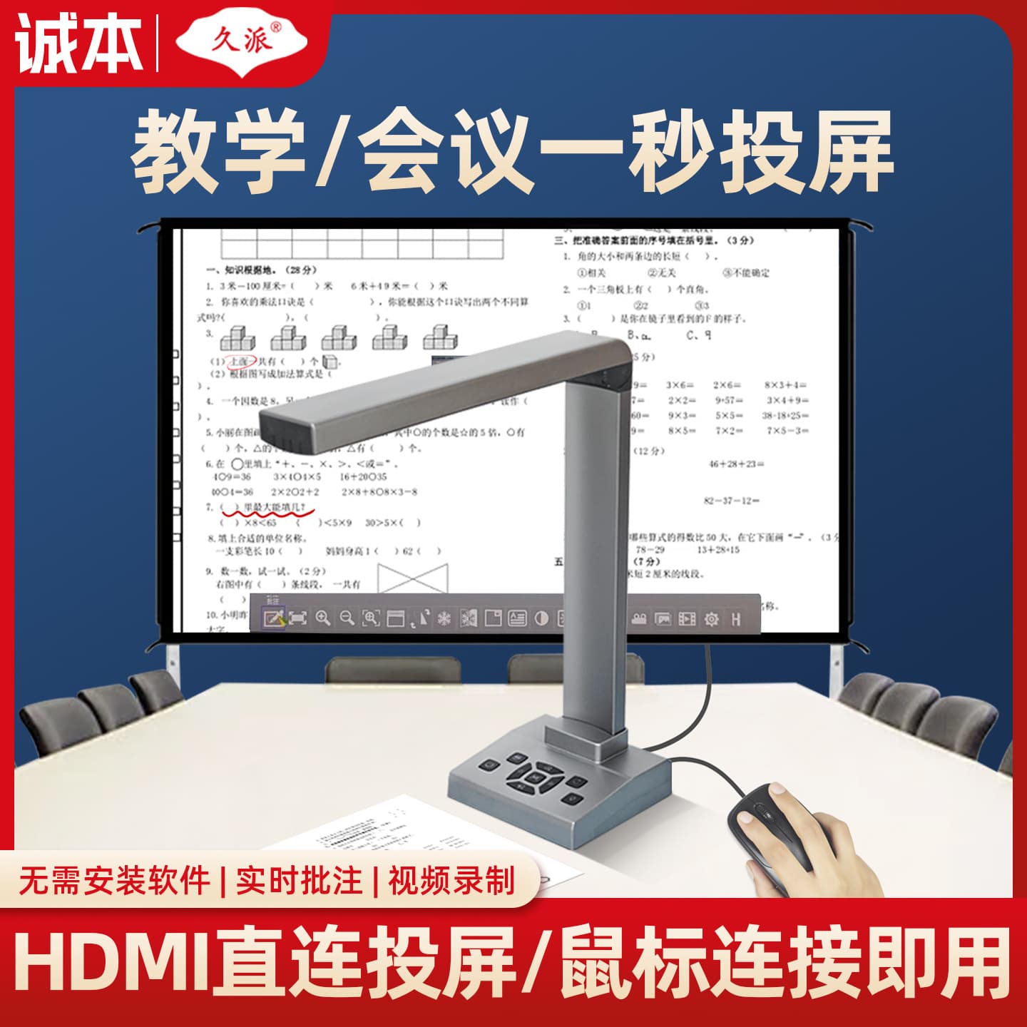 HDMI Direct Mouse Annotation TV Projector Jiupai C4040 Teaching Document Camera Video Presenter