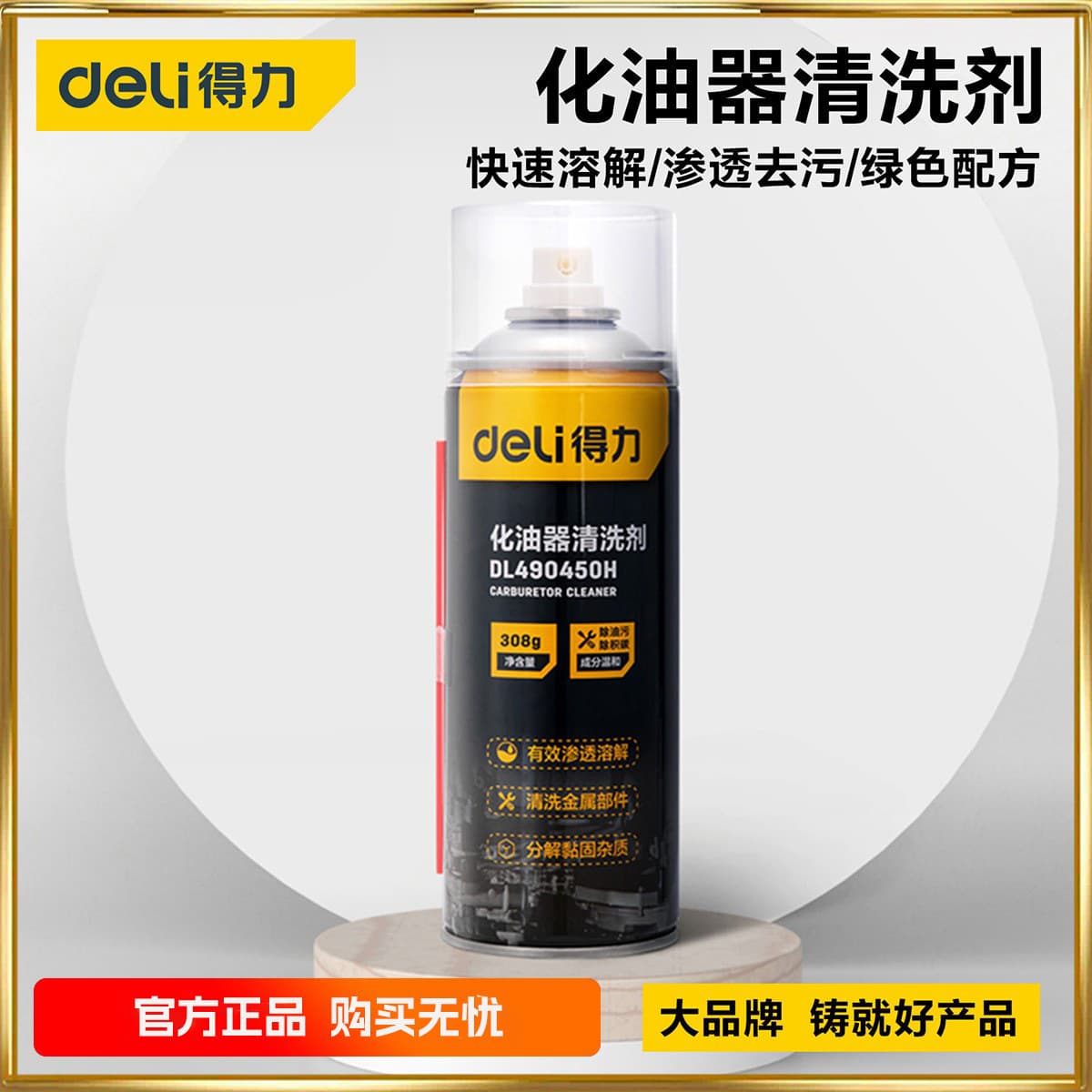 Deli Deli carburetor cleaner engine oil powerful cleaning car throttle valve DL490450H