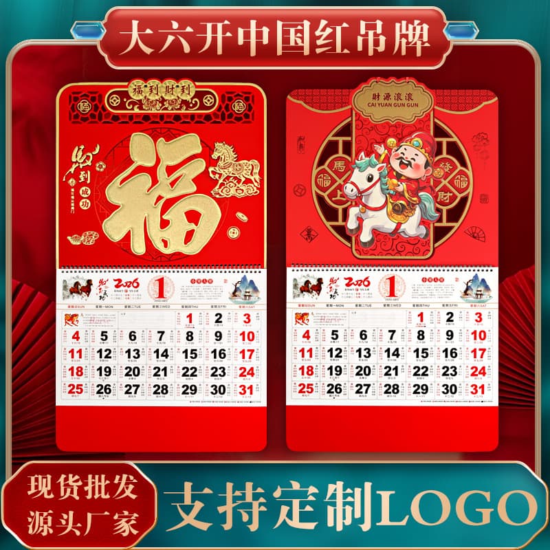 2026 Hanging Calendar Large Six Blessing Character Year of the Horse Hanging Calendar, 3D Sticker Blessing Tear-Off Monthly Calendar, Printable Corporate Advertising LOGO