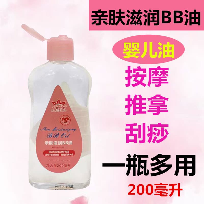 200ml BB Oil Body Oil Adult Massage Oil Gua Sha Oil Makeup Remover Moisturizing Care Oil Children BB Skin Care