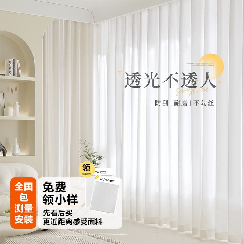 Phantom gauze curtains are light-transmitting but not see-through. They are sheer, light-filtering, semi-blackout, and made of white gauze, suitable for living rooms and bedrooms. (Shaoxing style)