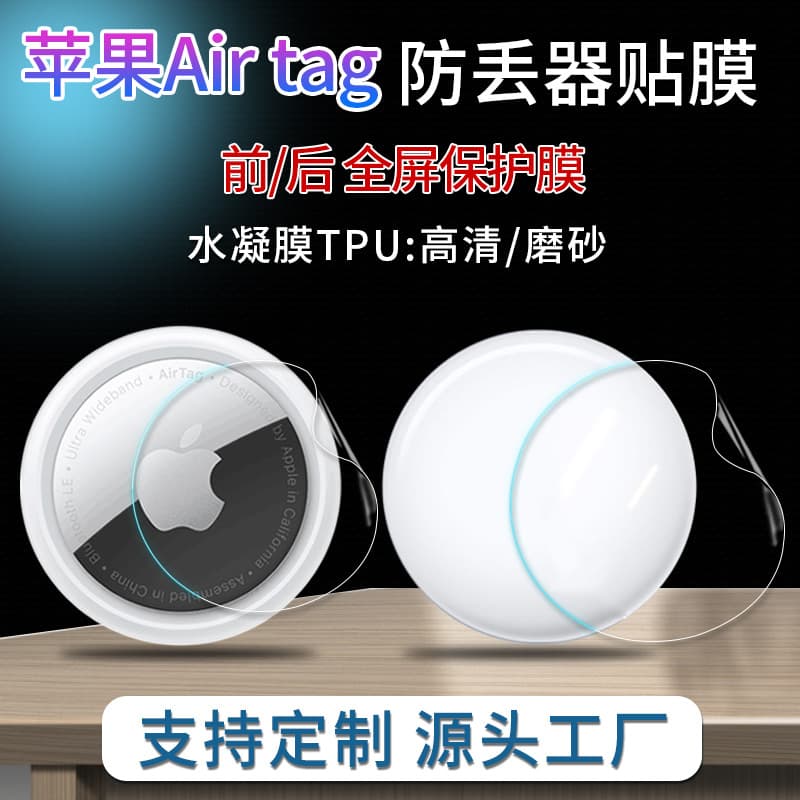 Suitable for Apple AirTag second generation front and rear protective film, positioning anti-lost tracker, self-healing hydrogel film