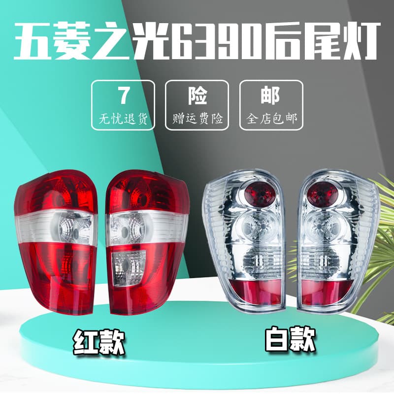 Wuling Sunshine 6390 Rear Tail Light Assembly New Sunshine 6390NF Turn Signal Brake Light Housing Wuling Parts