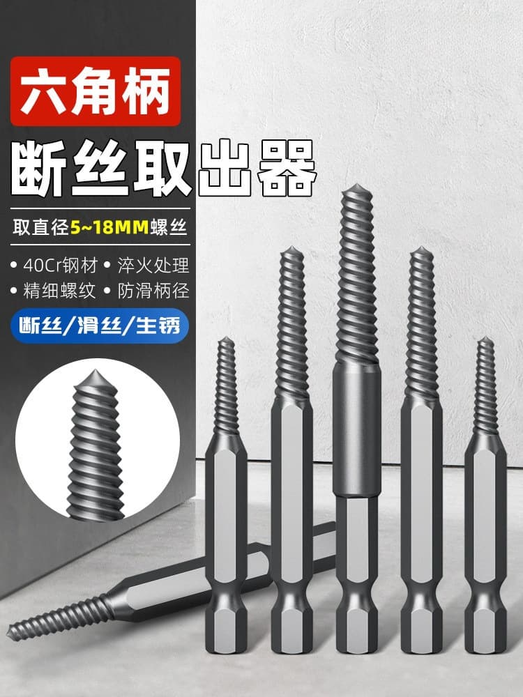 Removing broken wire tap, anti-sliding wire, hexagonal handle broken head screw extractor, triangle valve hand electric drill wire extractor