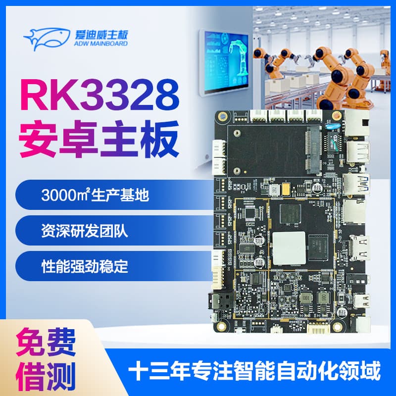 RK3328 Rockchip Motherboard Industrial Control Computer Vending Machine Development Board Customizable Android Industrial Motherboard