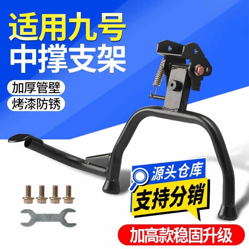 Center Stand for Ninebot Electric Bike Fz110/F2z Models, Bilateral Large Stand Modification Universal