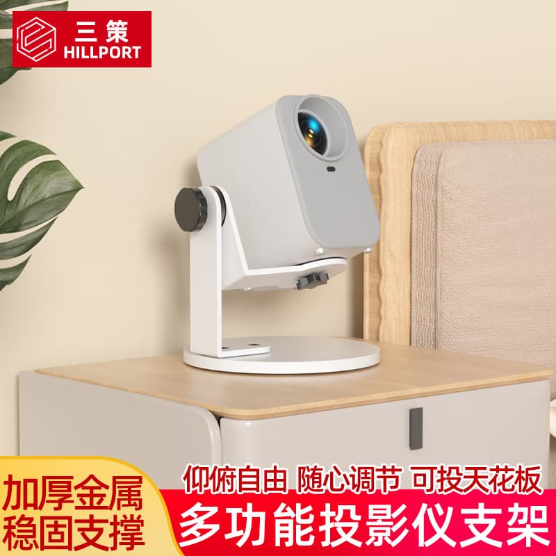 Sance Tripod Projector Stand Mini Portable Bedside Sofa Desktop No-Drilling Metal Mount