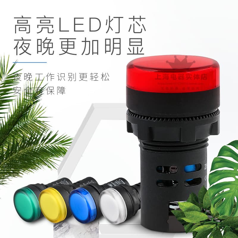 LED indicator lights, signal lights, power indicator lights, ND16-22DS, ND16-22FS buzzer