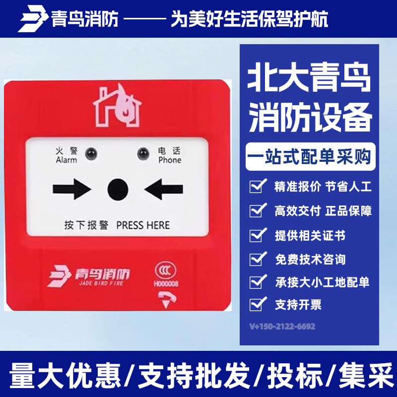 Beida Qingniao Smoke Detector JTY-GD-JBF5100 Photoelectric Smoke Alarm with Sound and Light Manual Call Point Encoder