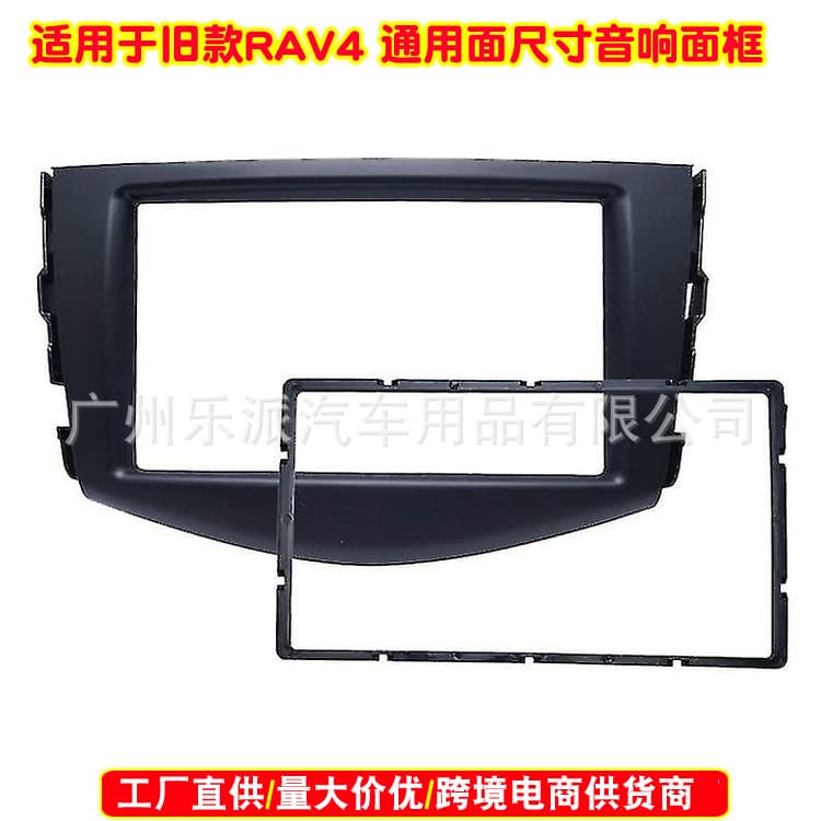 Car Audio Modification Panel Frame Bracket for 2006-2012 Toyota RAV4
