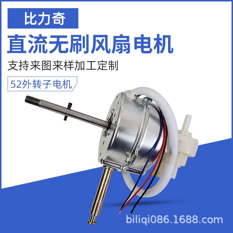 Factory 12V/24V low voltage high power brushless DC fan motor, universal for table and floor fans.