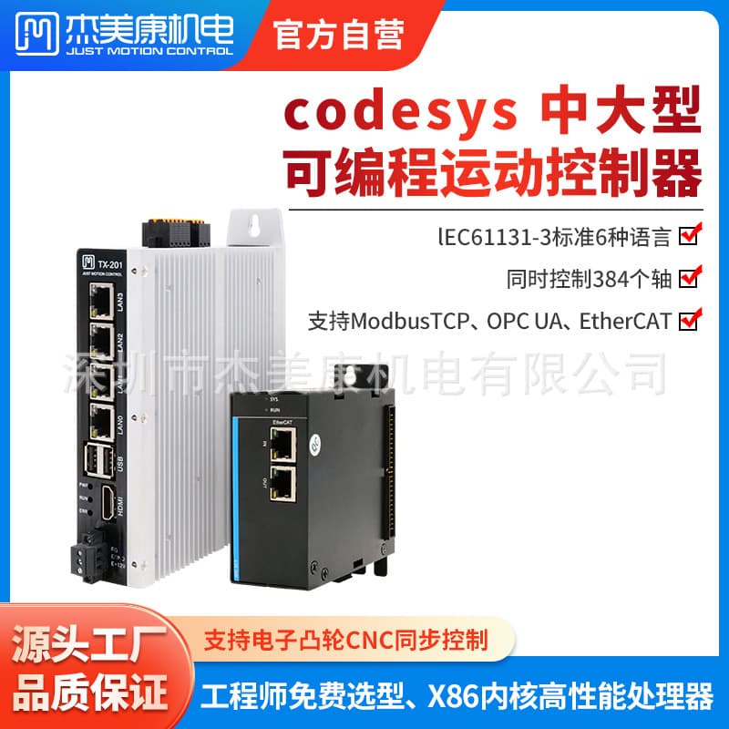 JMC Codesys Programmable Multi-Axis Controller EtherCAT Drive Motion Controller System