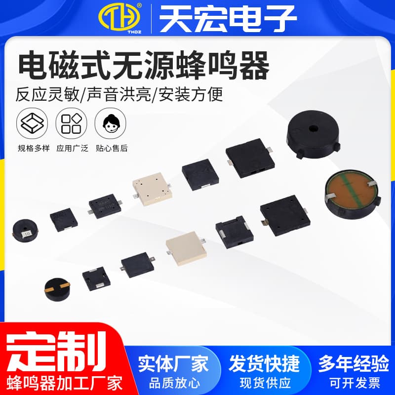 1203, 1325, 1404, 1625, 1705, 2207, 2311 Piezo Passive Buzzer