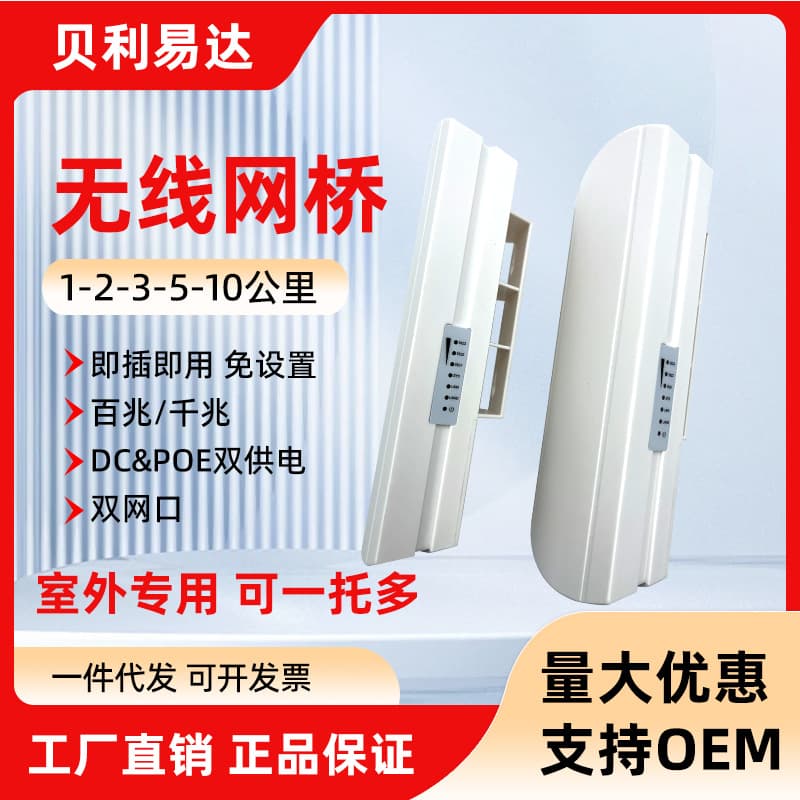 5.8G Gigabit Wireless Bridge 1 Pair, 10km Long-Distance Transmission, Outdoor WiFi Monitoring, Anti-Interference