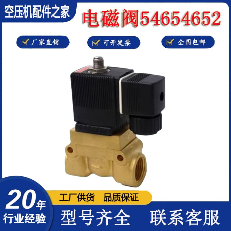 Ingersoll Rand vent solenoid valve 54654652, air compressor quarter-inch interface, 110V voltage electromagnetic control switch