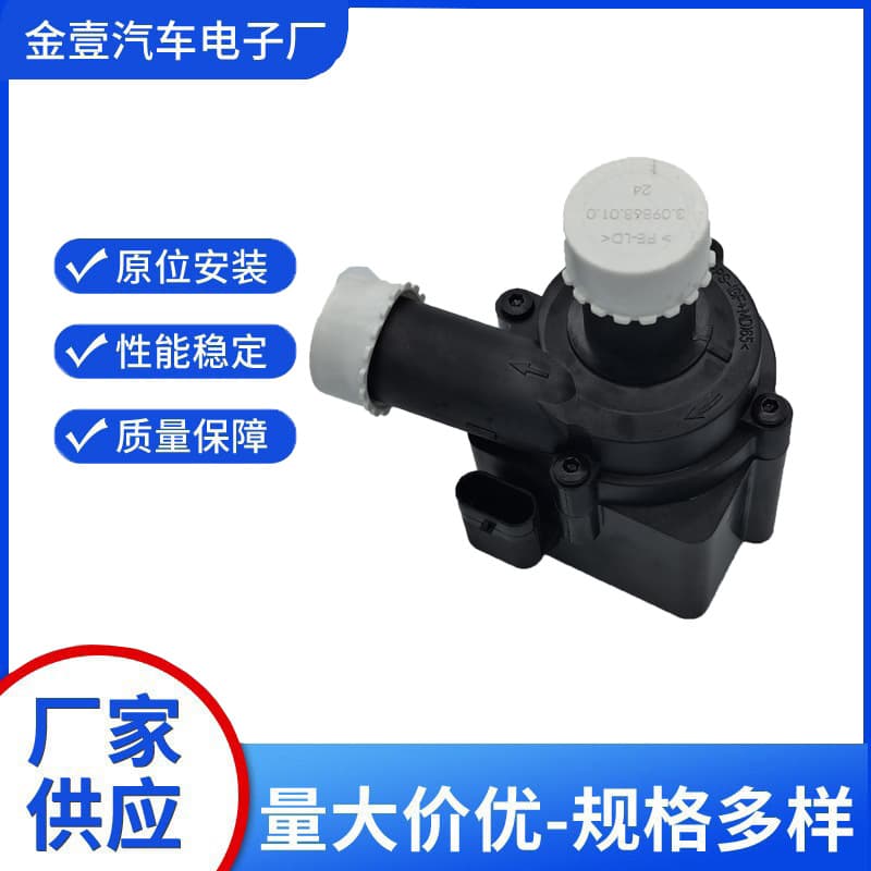 06D121601 Auxiliary Electric Heater Water Pump for Audi A4 A5 A6L A8 Q5 German Cars