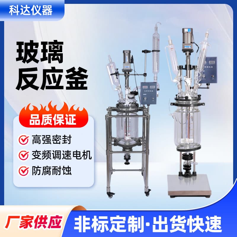 Double-layer Glass Reactor, Factory Supply 1L-100L Laboratory Distillation Extraction Double-layer Glass Stirring Reactor