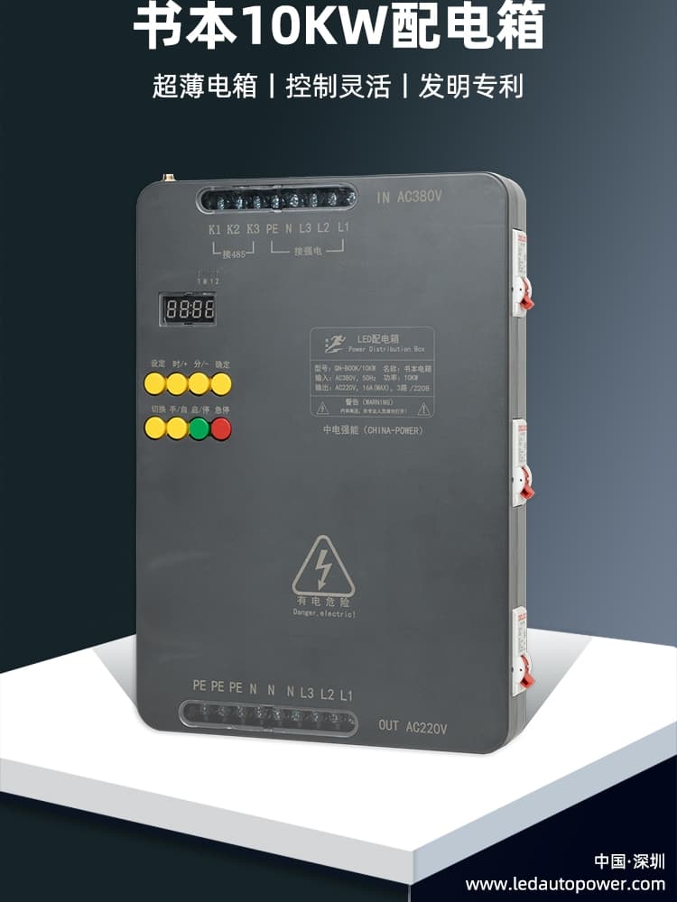 Zhongdian Qiangneng LED Display Distribution Box Book-style Electric Box Time Control Remote Control Central Control 10KW Intelligent Distribution Zhuobai