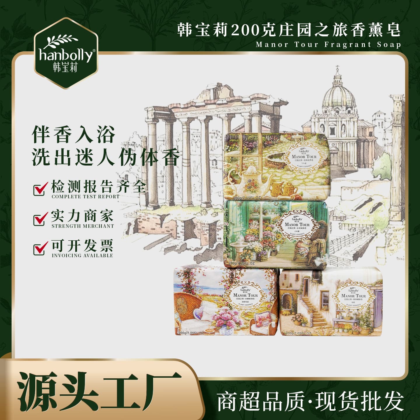 Hanbaoli 200g Manor Journey Perfume Soap Gift Set with Handmade Soap Bath Gift Soap Wholesale