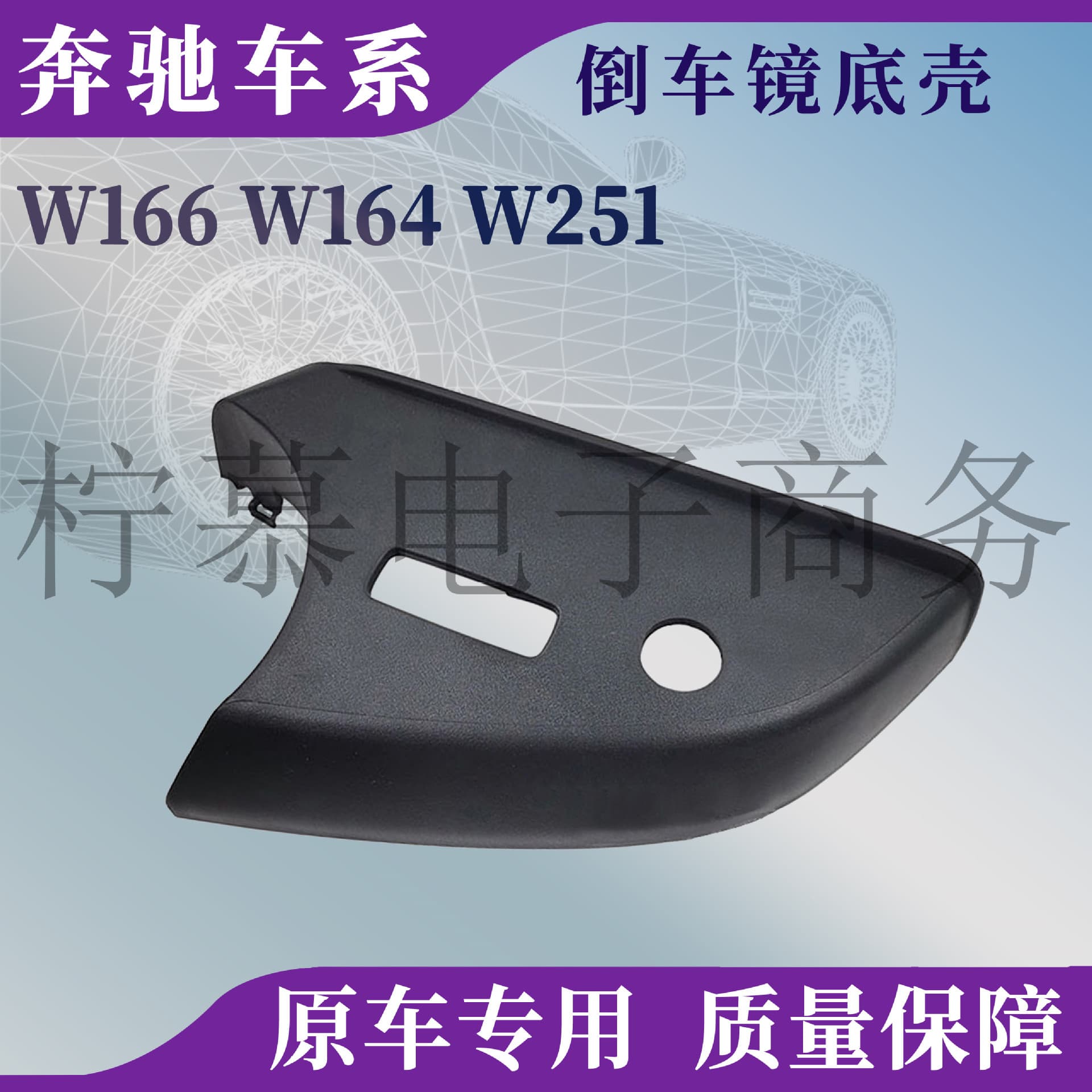 Mercedes W166 W164 W251 G-Class R-Class GLE GLS Side Mirror Cover Rearview Mirror Base Housing Lower Mirror Shell