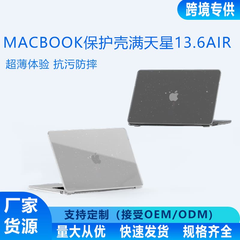 Universal MacBook Protective Case with Starry Sky Design for 13.6-inch Air, Anti-Stain and Shockproof Hard Shell
