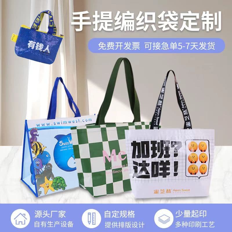 Expedited 3-Day Shipping, Custom Jacquard PP Plastic Woven Bags with Laminated Eye-Catching Design, Waterproof Woven Sacks