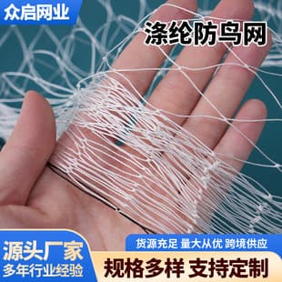 Polyester Bird Net Orchard Fish Pond Nylon Multifilament Grape Net Longer Lifespan Farming Net Agricultural Fruit Tree Bird Net