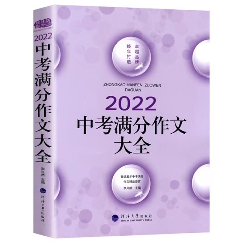 2022 Middle School Entrance Exam Full Score Essay Collection by Jiajialin Composition.