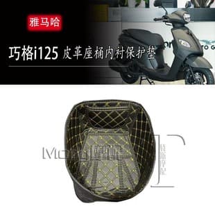 Yamaha Jog i, Cygnus, Fuxing, New Fuxi 125 Seat Bucket Pad Inner Liner Protective Pad Modification Part Accessory