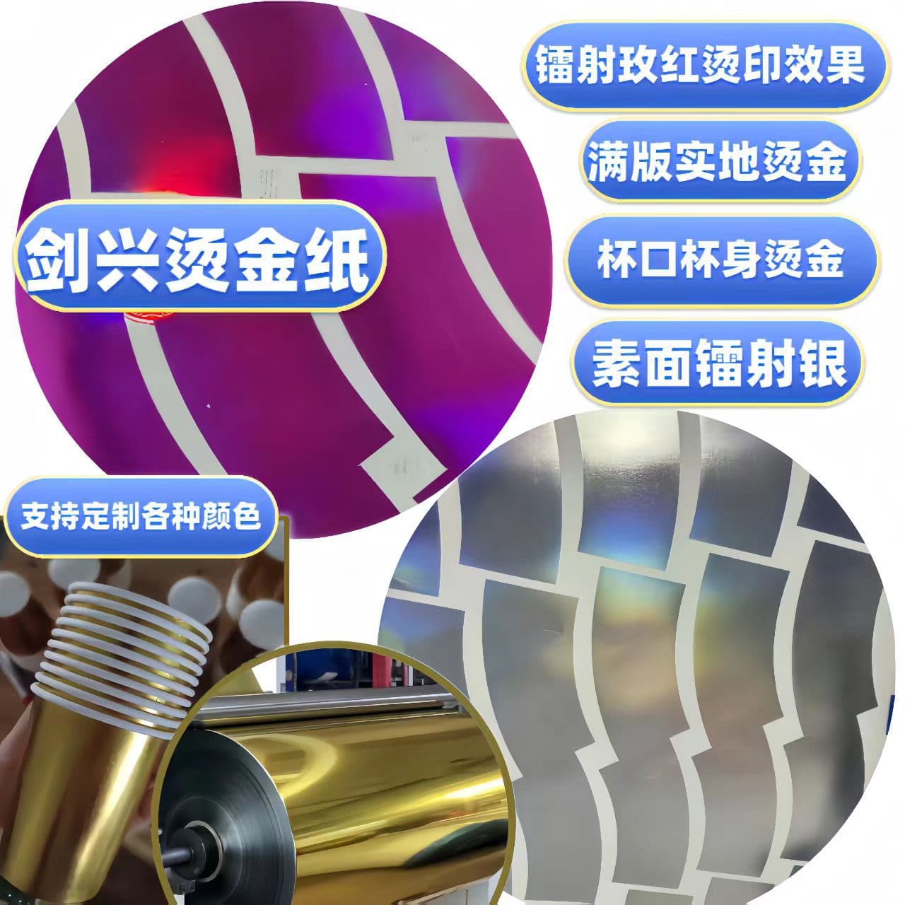 Solid paper electroplated aluminum glossy/matte film specialty paper, PVC film, laser cup body paper cups, wear-resistant hot stamping foil