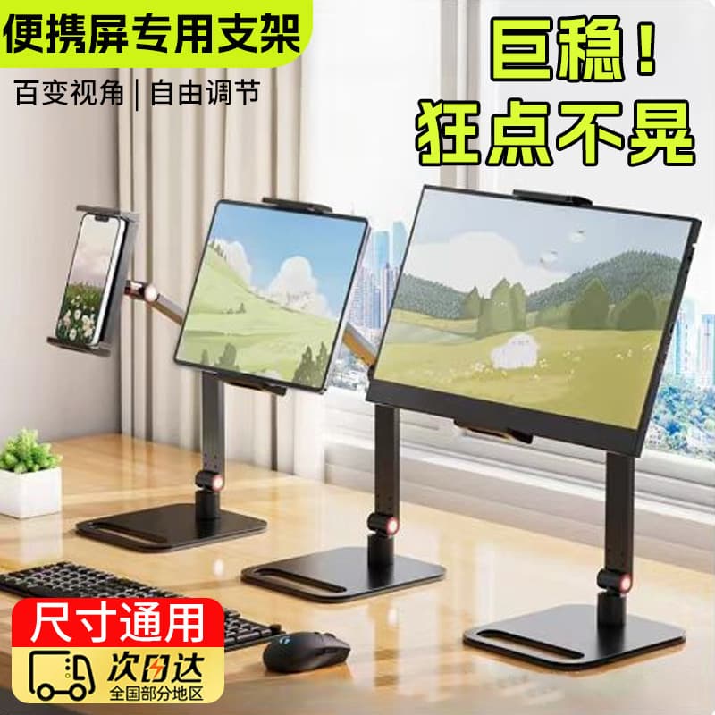 New Monitor Stand Portable Screen Stand Computer Stand Universal Stand for Phone and Tablet Wholesale