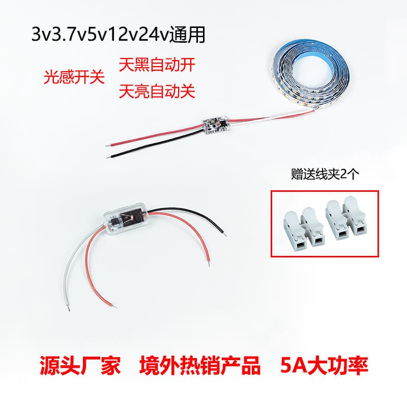 Small-sized intelligent light-sensing switch for 3.7V, 5V, and 12V streetlights, corridors, and passageways.