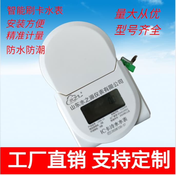Smart prepaid card water meter, all-copper IC card water meter, household tap water meter
