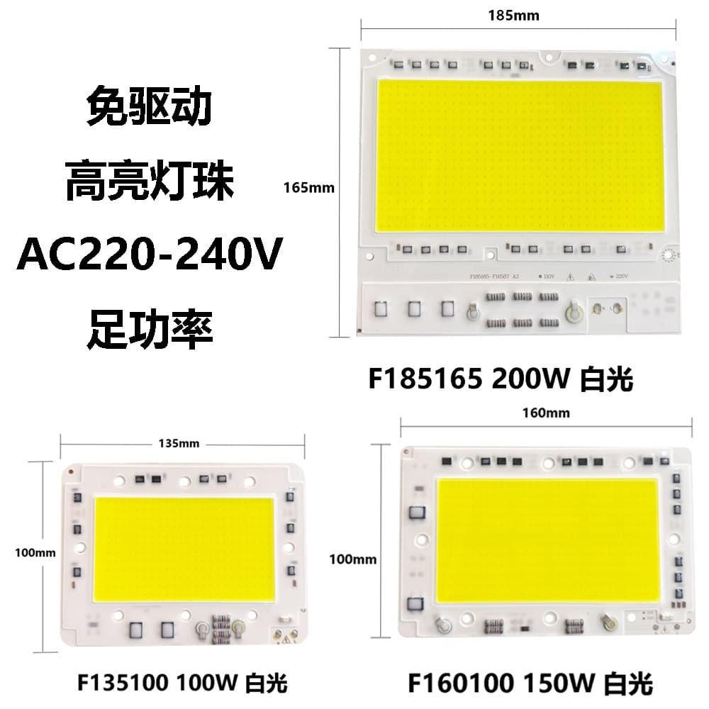 Driverless COB Light Source 100W 150W 200W High Voltage 220V Factory Direct Stock Wholesale Cross-Border Hot Sale